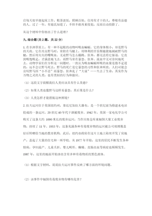部编版道德与法治六年级下册期末测试卷附参考答案【综合题】.docx