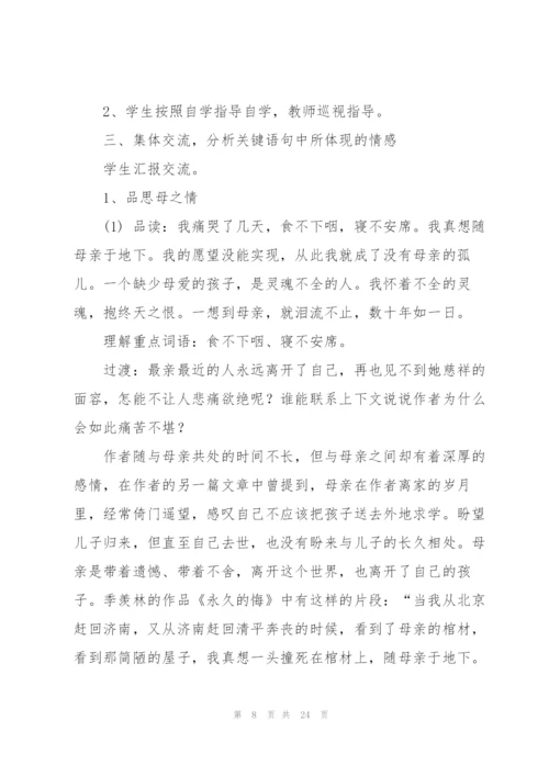 怀念母亲教案(多篇).docx