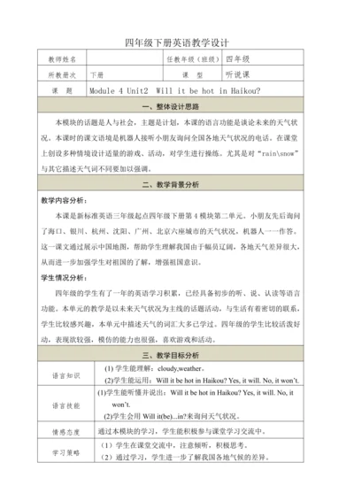 Module 4 Unit2  Will it be hot in Haikou教学设计