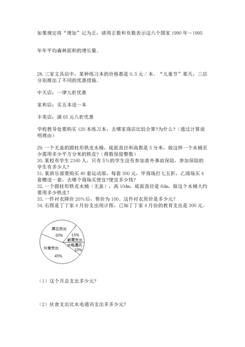 六年级小升初数学解决问题50道附答案【名师推荐】.docx