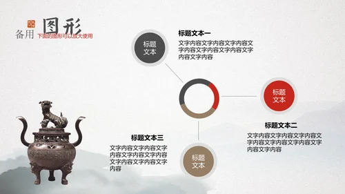 中国风企业文化宣传通用PPT模板