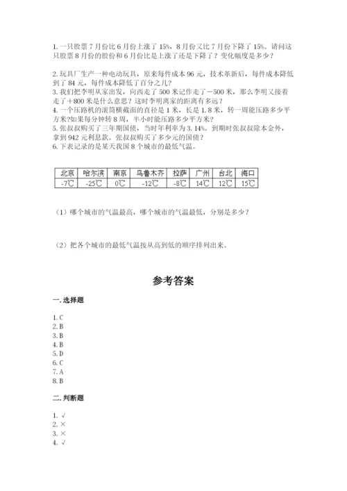 北师大版小学六年级下册数学期末综合素养测试卷含答案（培优）.docx