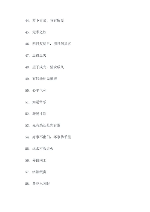 关于中文文化的谚语