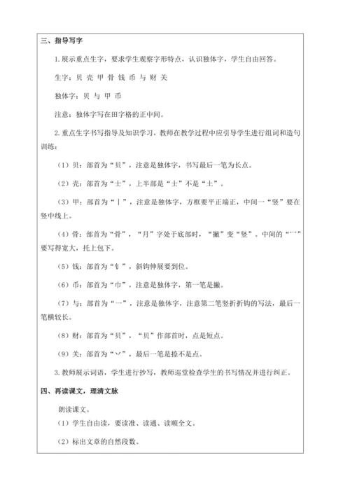 【核心素养】部编版语文二年级下册-识字3. “贝”的故事 第1课时（教案含反思）