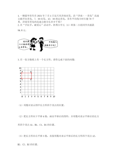 人教版小学五年级上册数学期中考试试卷精品（典型题）.docx