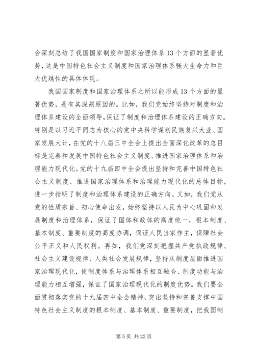 十九届四中全会学习研讨发言材料.docx