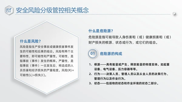 蓝色简约安全风险分级管控PPT模板宣传PPT动态PPT