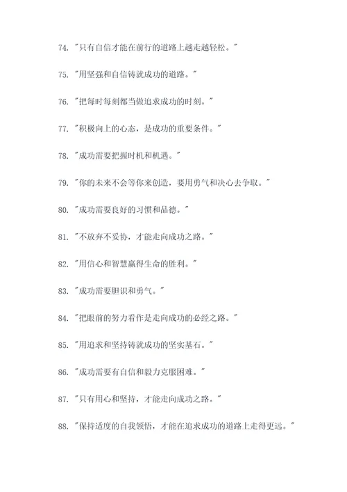 激励自己的名言或名句