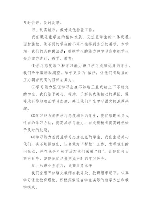 八年级语文备课组长工作总结.docx