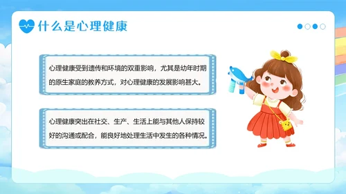 中小学生心理健康主题班会呵护心理健康快乐成长PPT