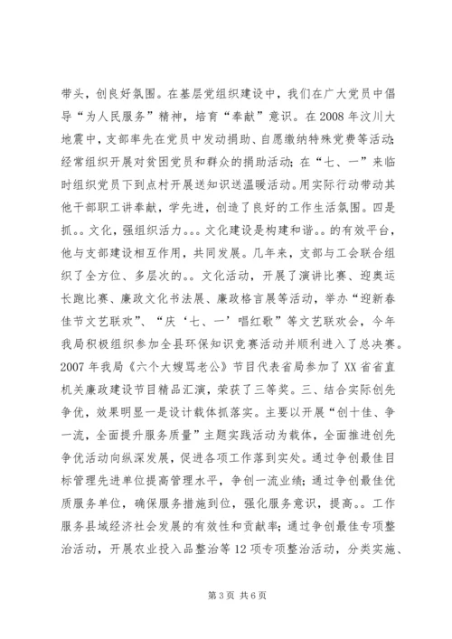 某某单位基层党组织先进事迹材料.docx