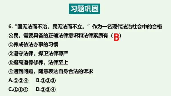 第十课  法律伴我们成长 复习精品课件（26张ppt）