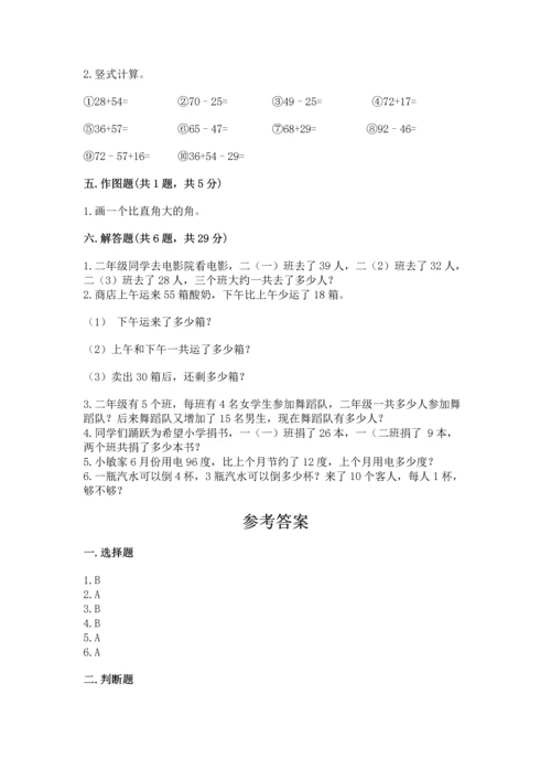 人教版二年级上册数学期末测试卷及参考答案（培优b卷）.docx
