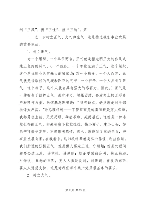 求真务实,保持共产党员的纯洁性_1.docx