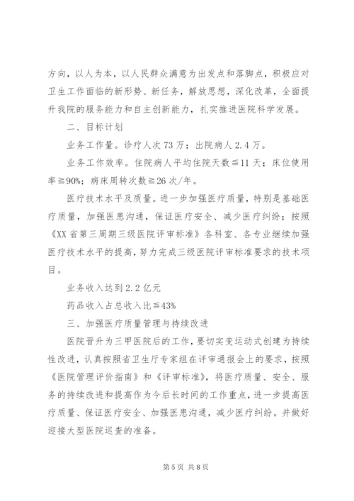 XX年医院工会工作计划范文.docx