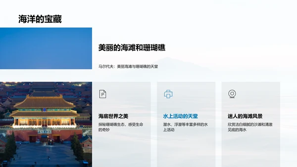 马尔代夫旅游讲座PPT模板