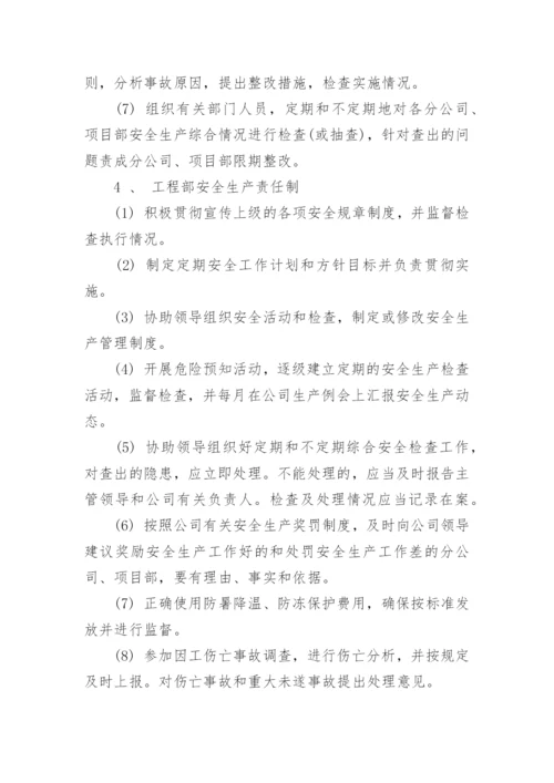 项目安全生产管理制度_1.docx