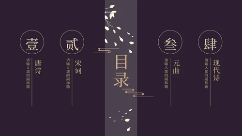 古风窗鸡蛋花黑色PPT模板