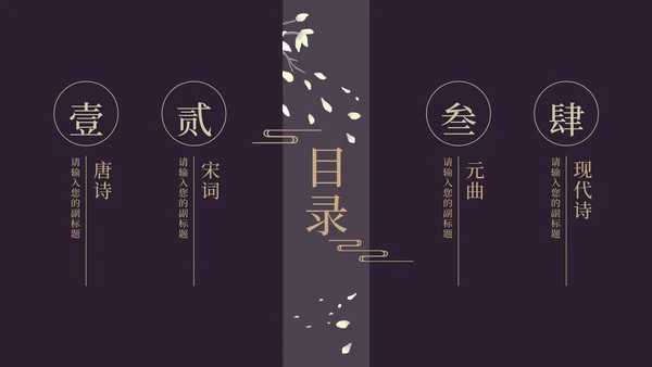 古风窗鸡蛋花黑色PPT模板