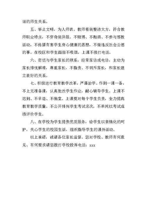 初中师德师风承诺书