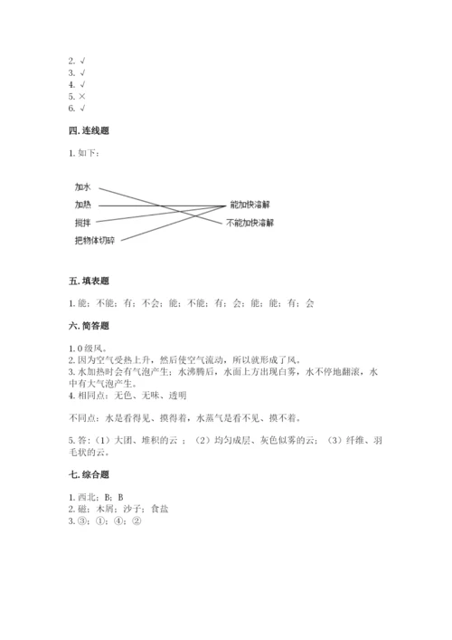 教科版三年级上册科学期末测试卷（名师推荐）.docx