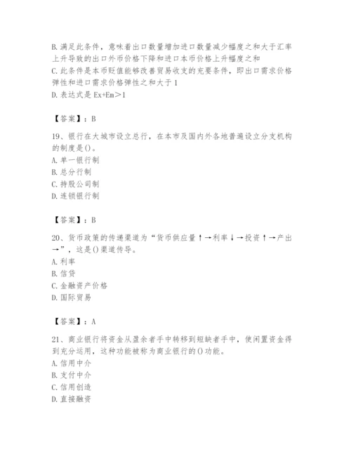 2024年国家电网招聘之经济学类题库及完整答案【易错题】.docx