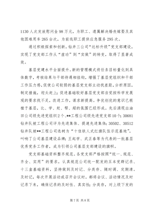 企业党支部创建达标升级经验作法.docx