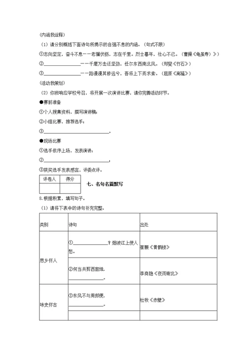 重庆市2021年中考语文试卷 (A卷)