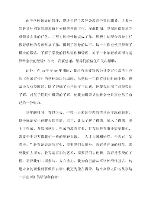 教师个人履职工作总结通用5篇