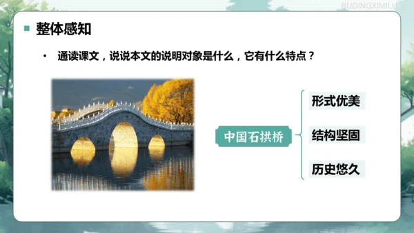 第18课《中国石拱桥》课件