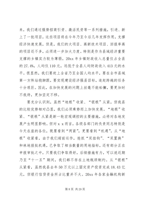 在全县三级干部大会上的报告.docx