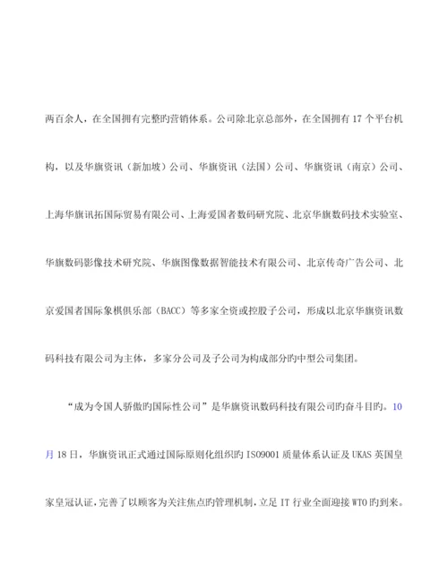 爱国者R专项说明书.docx