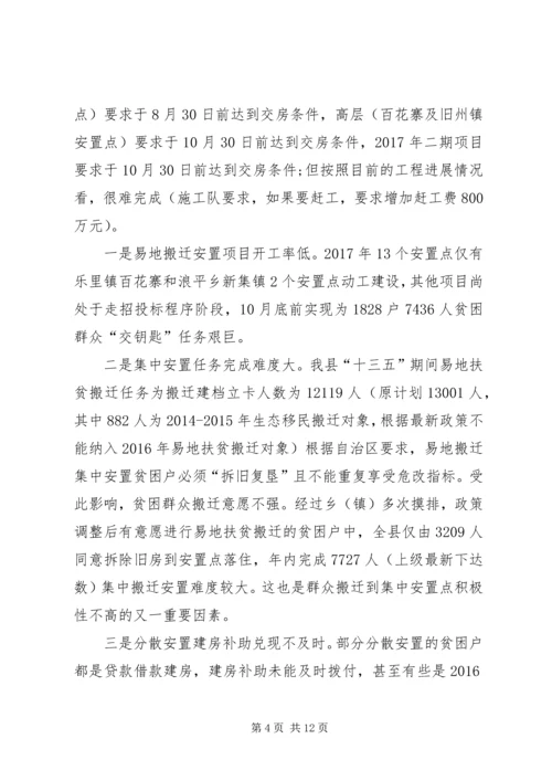 全县脱贫攻坚工作推进情况调研报告.docx