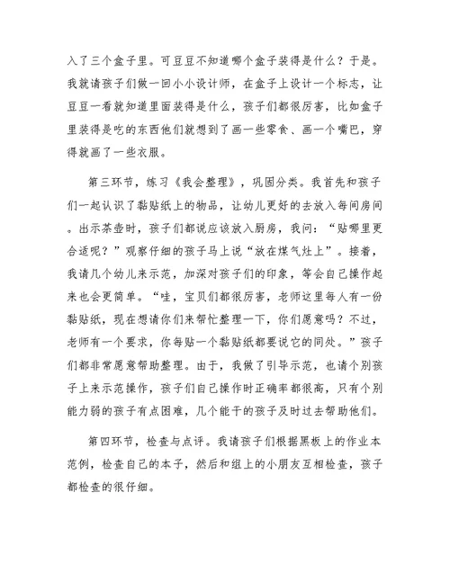 中班社会我会整理教案