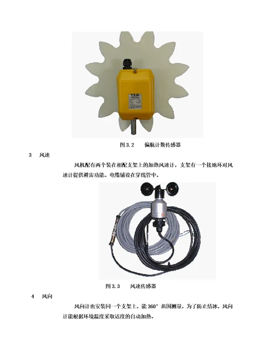 最新东汽风机控制系统