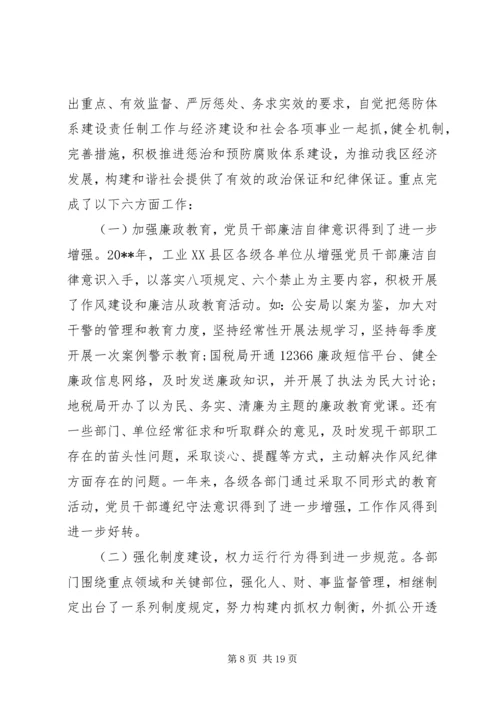 党风廉政专题党课讲稿多篇.docx