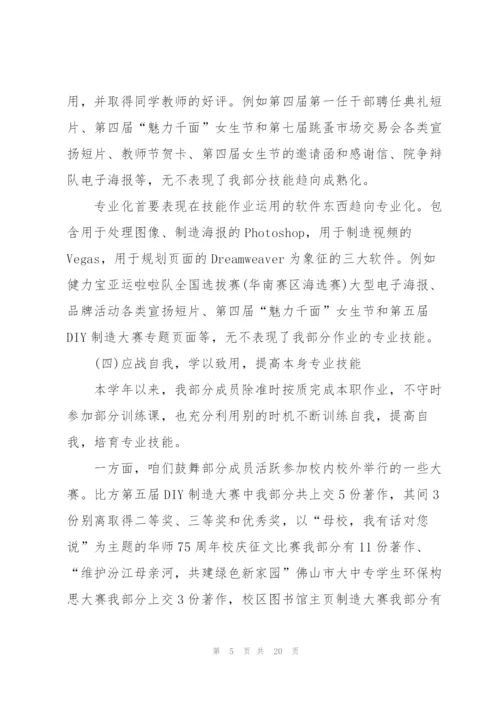 学生会网络部干事工作心得5篇.docx