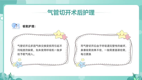 绿色卡通气管切开病人的护理PPT模板宣传PPT动态PPT