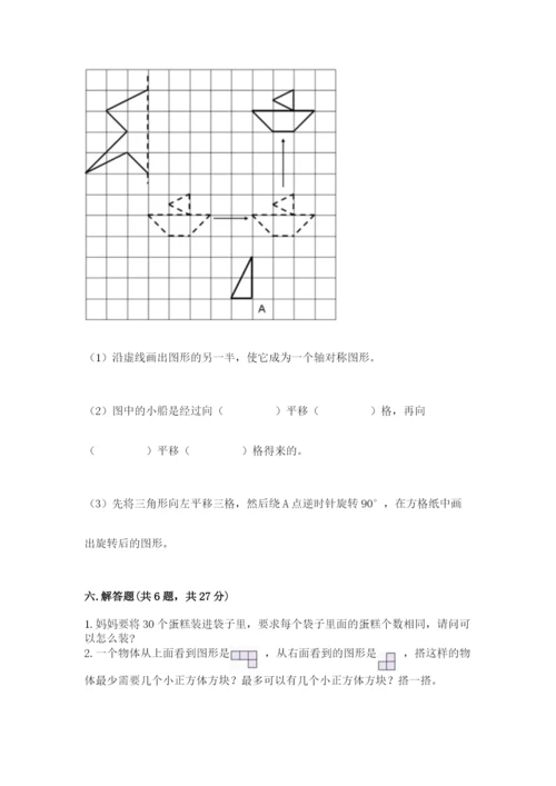 人教版五年级下册数学期末考试卷带答案（能力提升）.docx