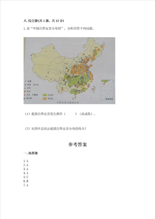 小学六年级下册道德与法治期中测试卷带答案ab卷