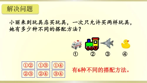 9.总复习（第8单元 数学广角-搭配（一） 知识梳理）课件（共21张PPT）-二年级上册数学人教版