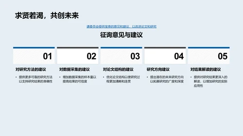 天文学研究答辩报告PPT模板