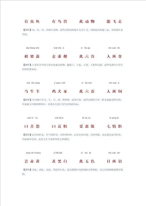 三字经带拼音和全文解释