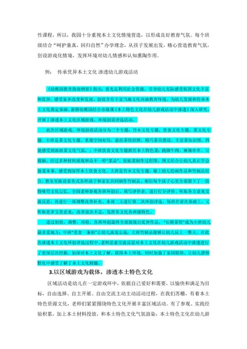 本土特色文化在幼儿游戏活动中的渗透专项研究报告.docx