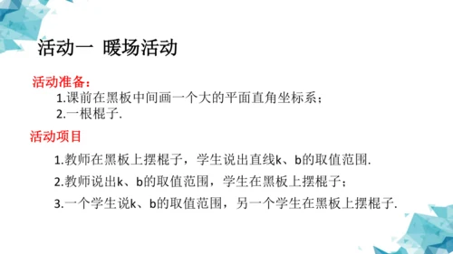 第十九章 一次函数复习区级示范课 课件(共8张PPT)