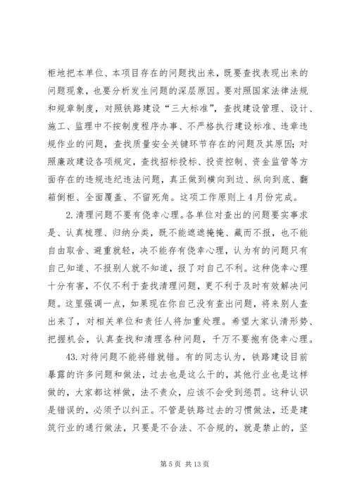 卢春房在铁路工程建设专项治理工作电视电话会议上的讲话 (2).docx