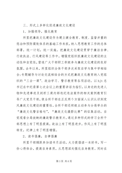 工商所党风廉政文化建设汇报材料.docx