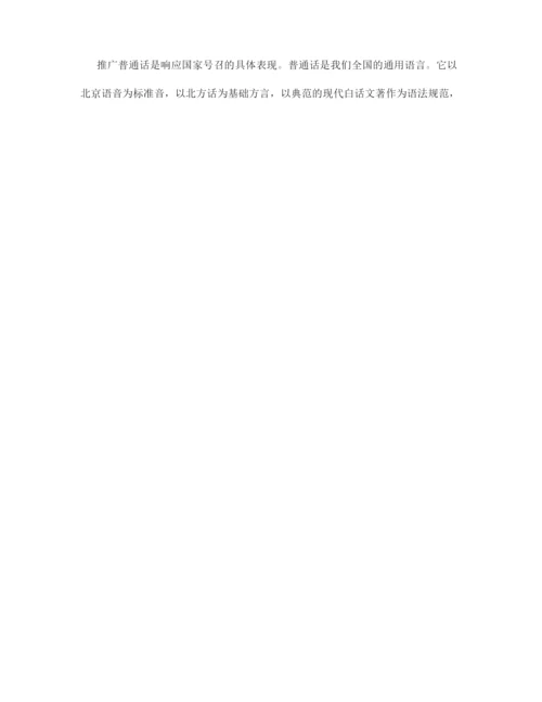 《说普通话写规范字》主题班会.docx