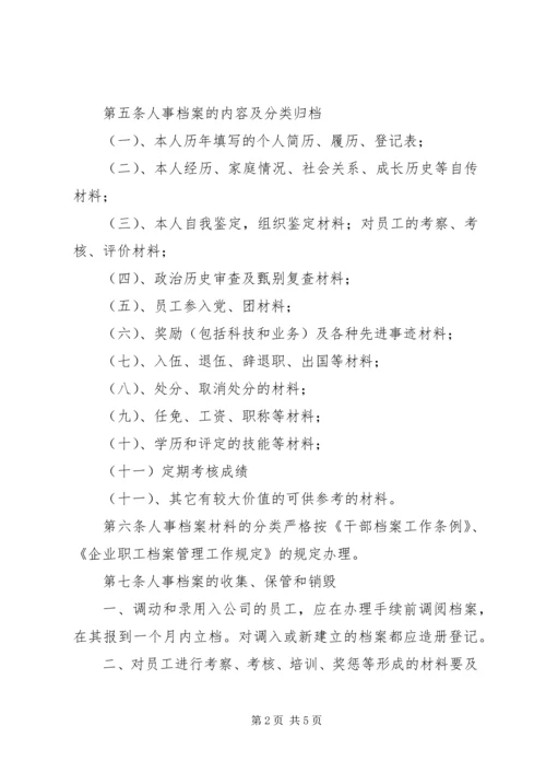 公司档案管理规定5篇范文 (3).docx