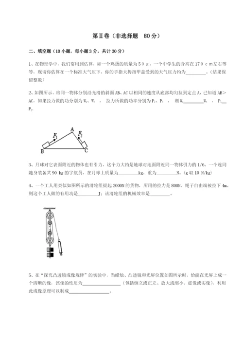 基础强化北京市西城区育才学校物理八年级下册期末考试达标测试B卷（解析版）.docx